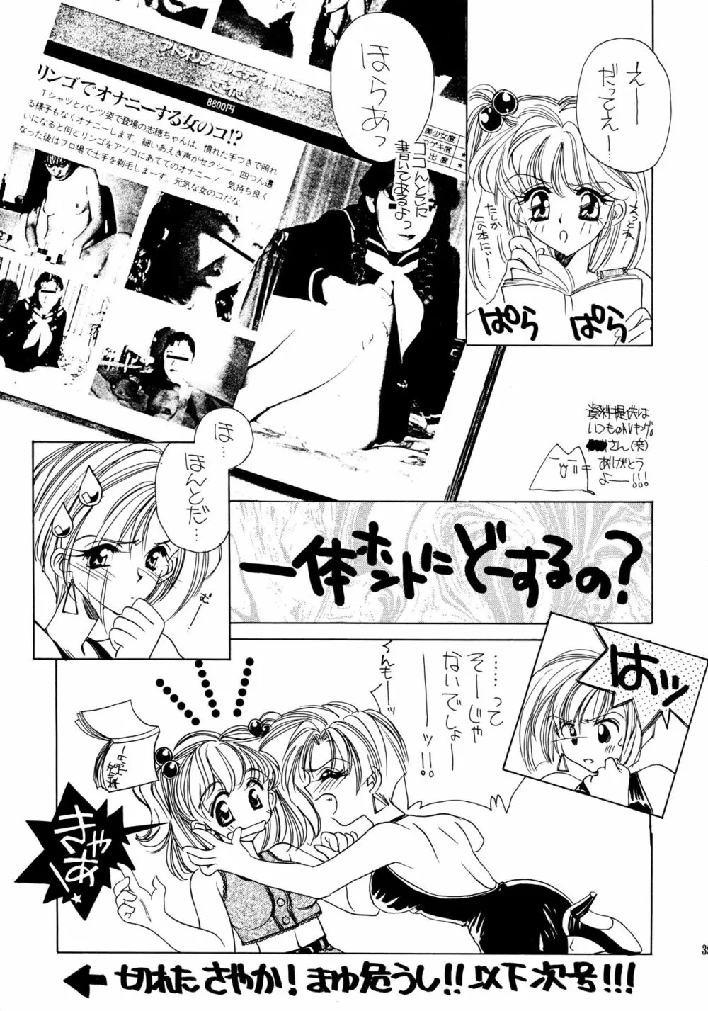 夏娘 総集編 ＜1995～1997＞ 39ページ