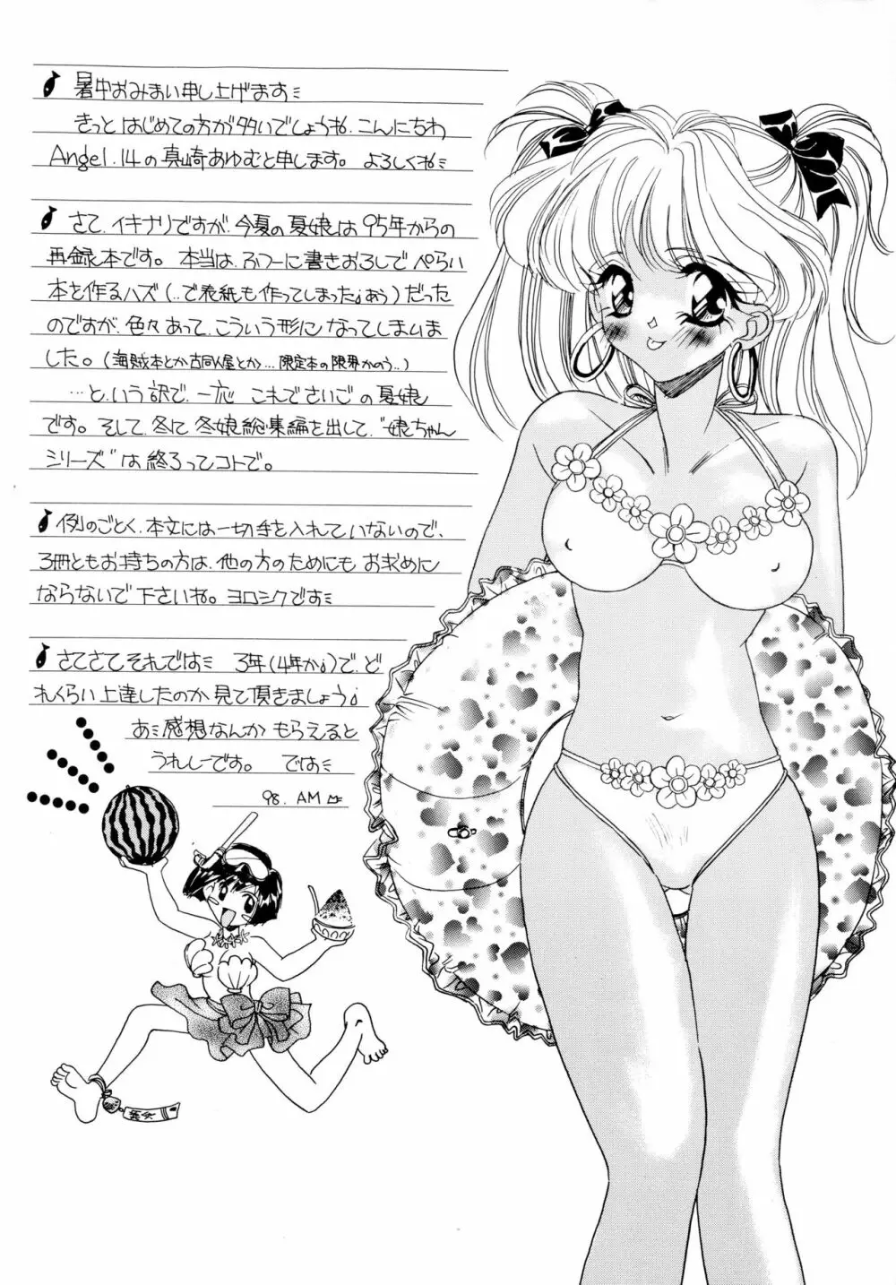 夏娘 総集編 ＜1995～1997＞ 4ページ