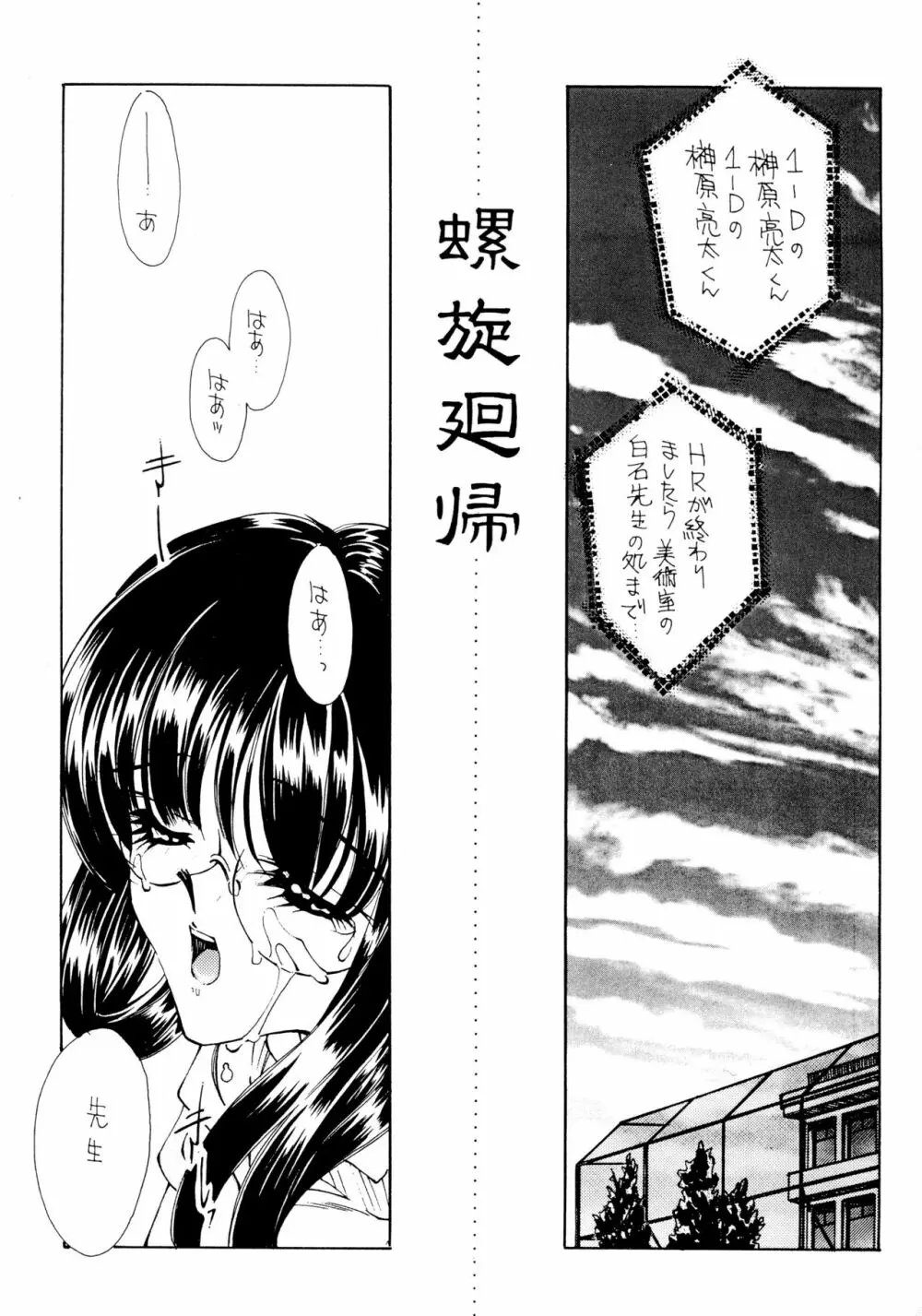 夏娘 総集編 ＜1995～1997＞ 44ページ