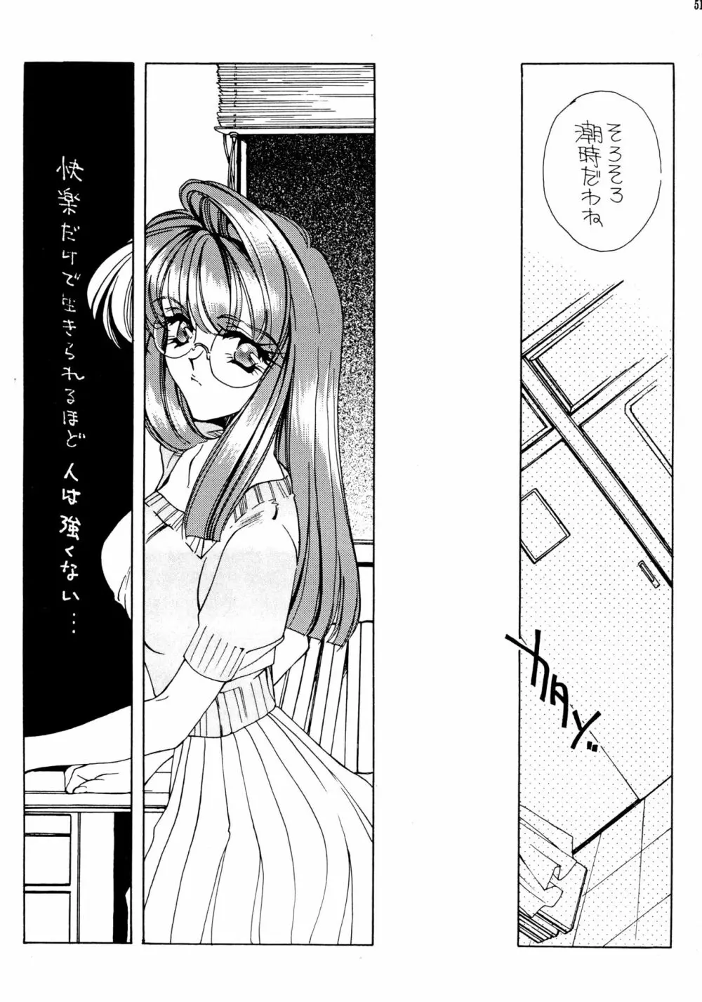 夏娘 総集編 ＜1995～1997＞ 51ページ