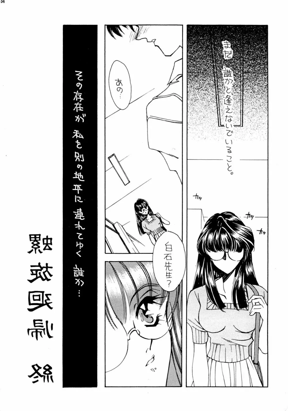 夏娘 総集編 ＜1995～1997＞ 54ページ