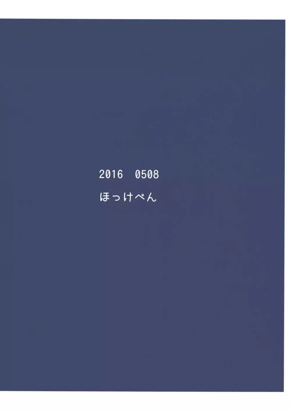 ヨスガラテンプテーション 20ページ