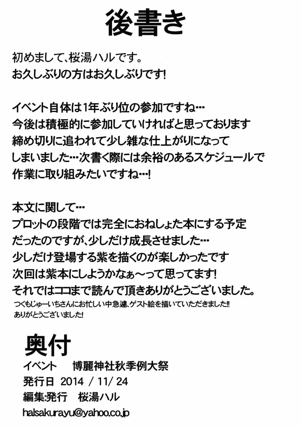 白玉楼の人喰い庭師 25ページ