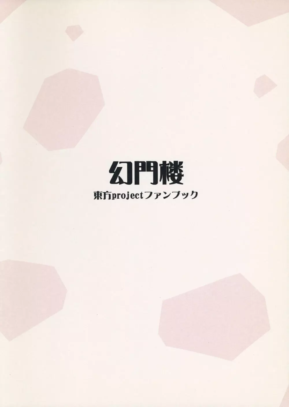 冬の八雲紫 14ページ