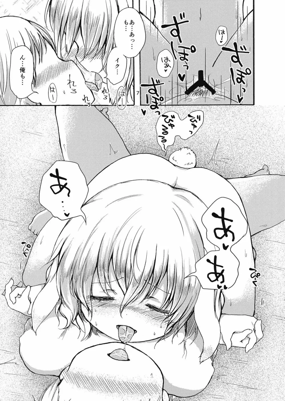 月のうさぎはやっぱりひと味ちがう？ 7ページ