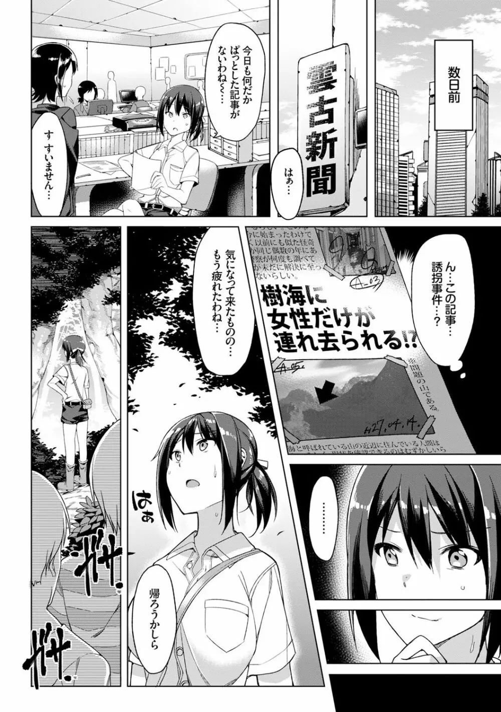 彼女と触手の交姦記録 72ページ