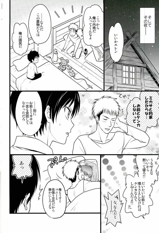 エレンくんのジャンとなかよし大作戦～めざめる15歳の母性～ 5ページ