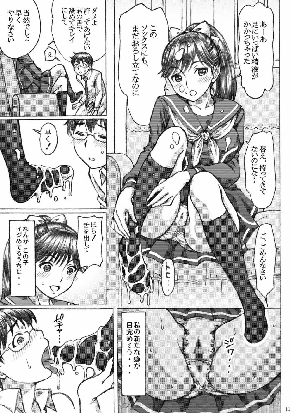 ラ○プ○スのマ○カ似の女子○生がおとなしい子とドSプレイした 11ページ