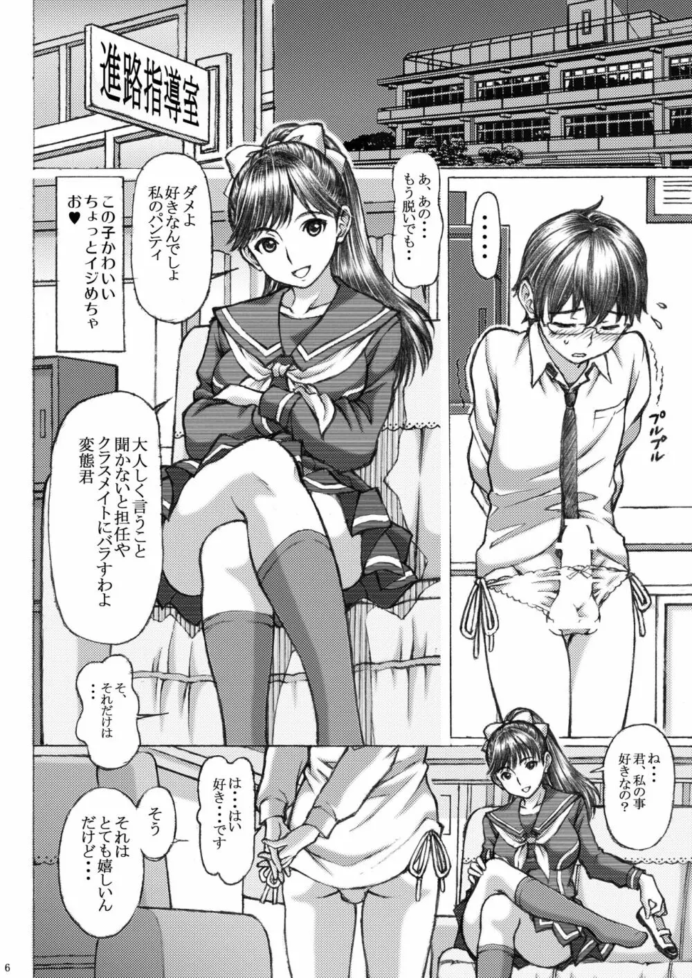 ラ○プ○スのマ○カ似の女子○生がおとなしい子とドSプレイした 6ページ