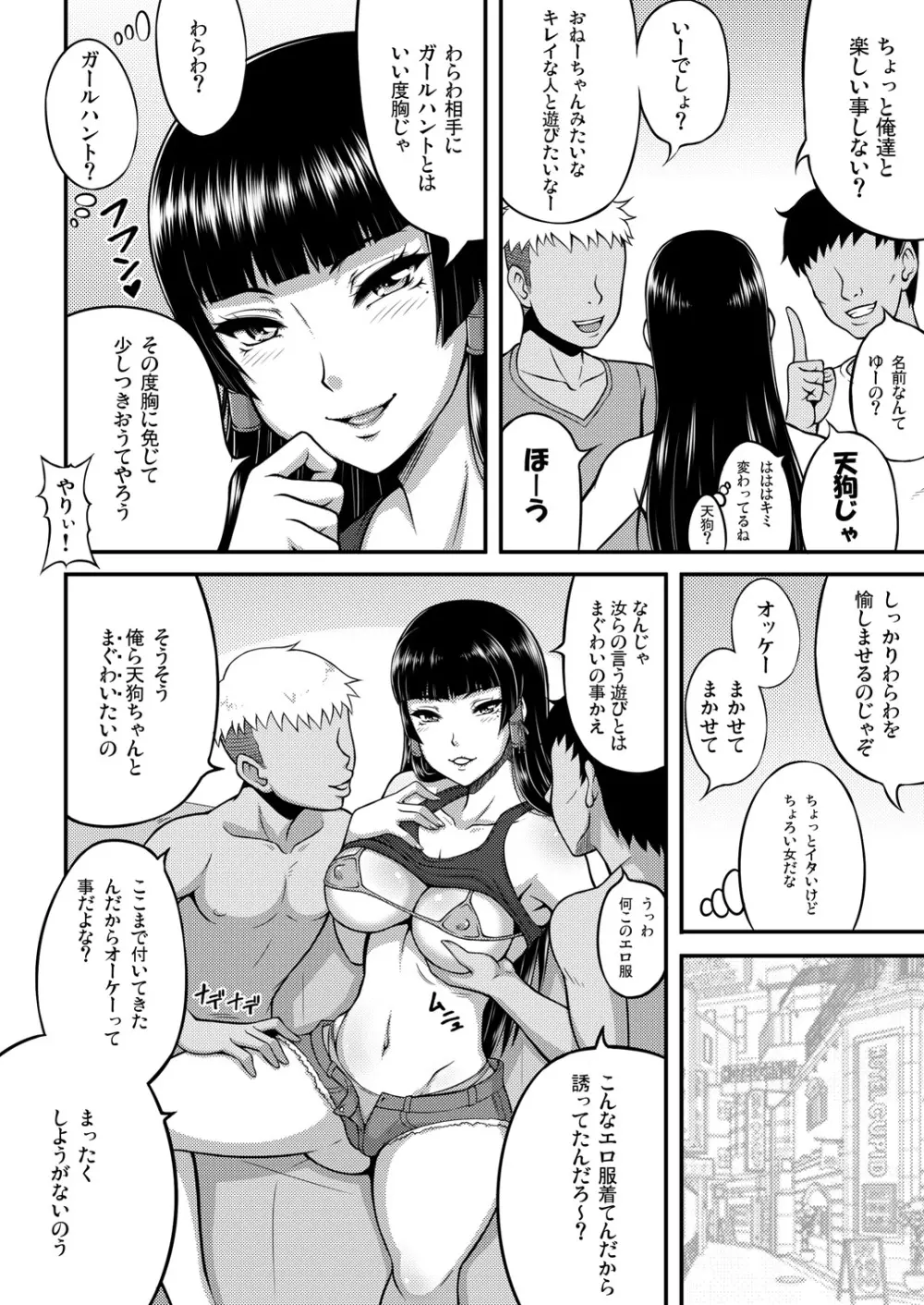 退屈な妾を愉しませよ 5ページ