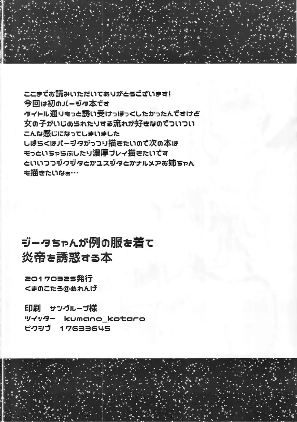 ジータちゃんが例のセーターを着て炎帝を誘惑する本 21ページ