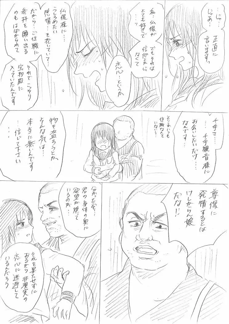 千手さんの彼女お清めS◯Xまんが 12ページ