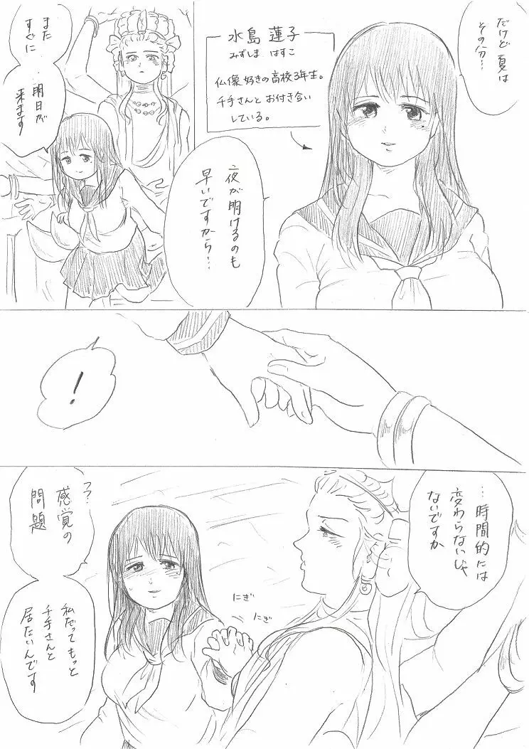 千手さんの彼女お清めS◯Xまんが 3ページ