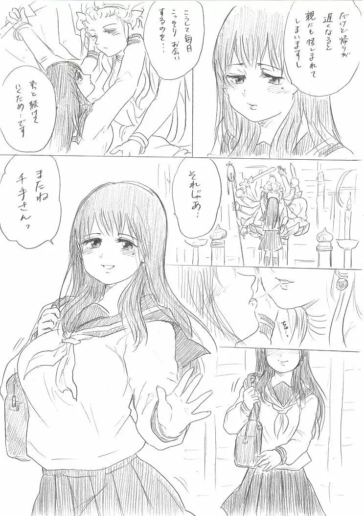 千手さんの彼女お清めS◯Xまんが 4ページ