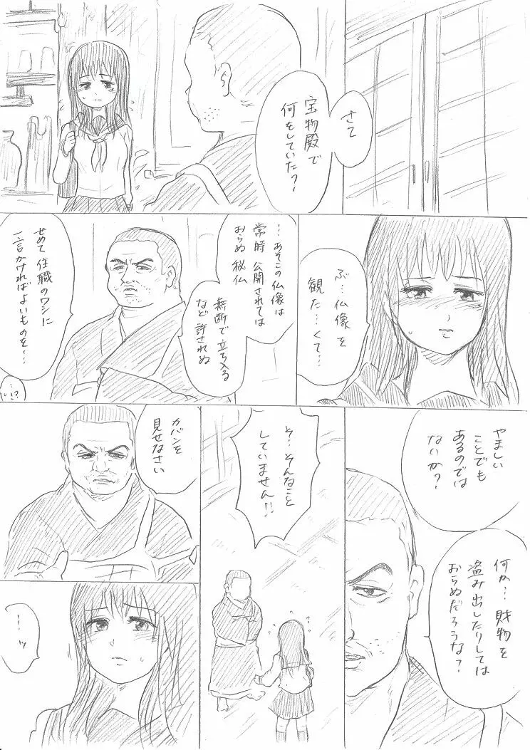 千手さんの彼女お清めS◯Xまんが 9ページ