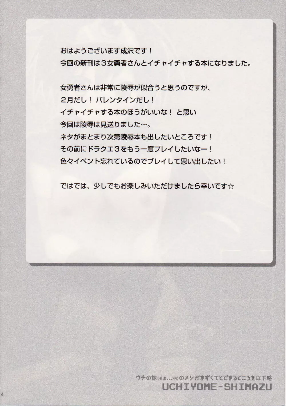 (サンクリ50) [空色まーち (成沢空)] ウチの嫁(勇者、Lv99)のメシがまずくてとどまるところを以下略 (ドラゴンクエストIII) 4ページ