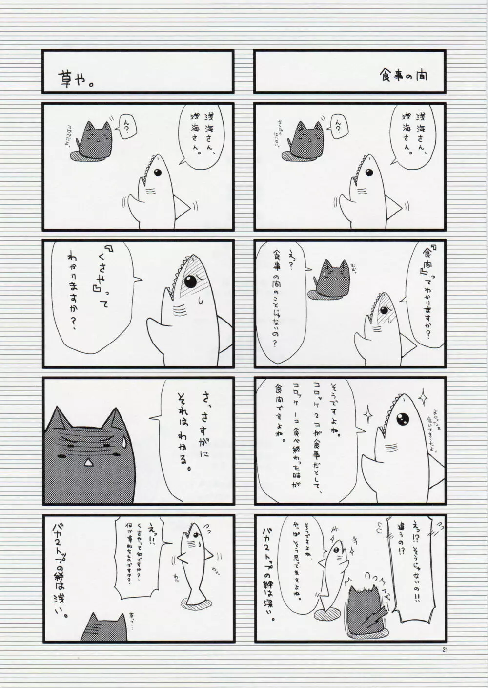 きょうだけわたしの。。。 20ページ