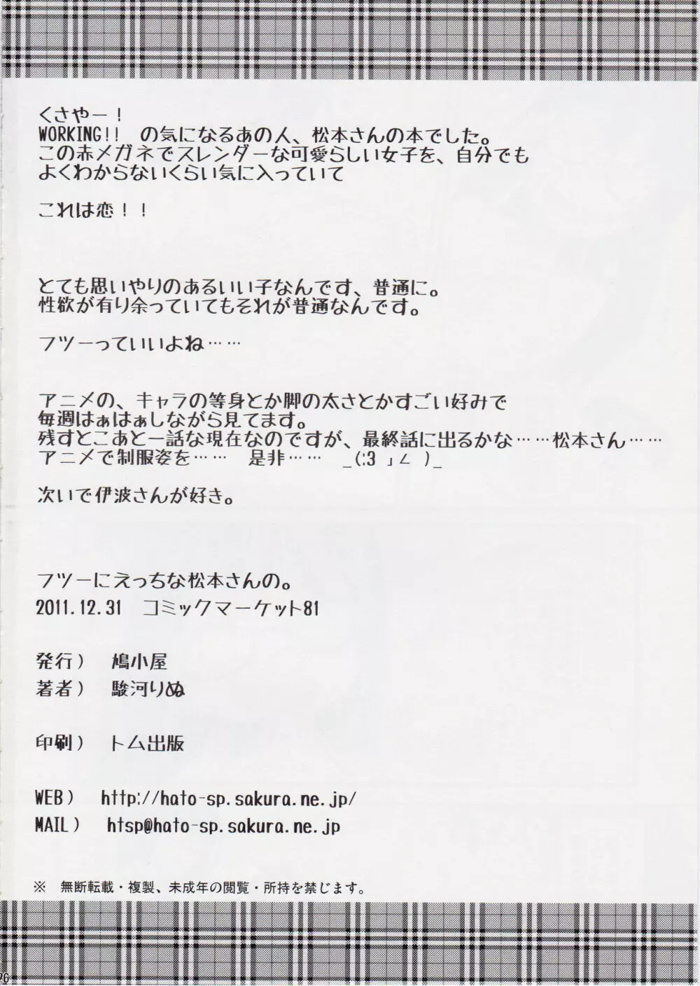 フツーにえっちな松本さんの。 25ページ