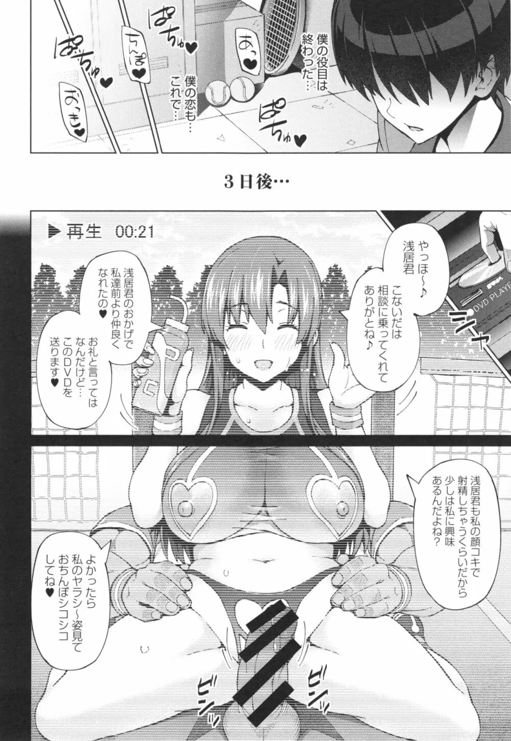 ネトラレ片思い + とらのあなリーフレット 147ページ