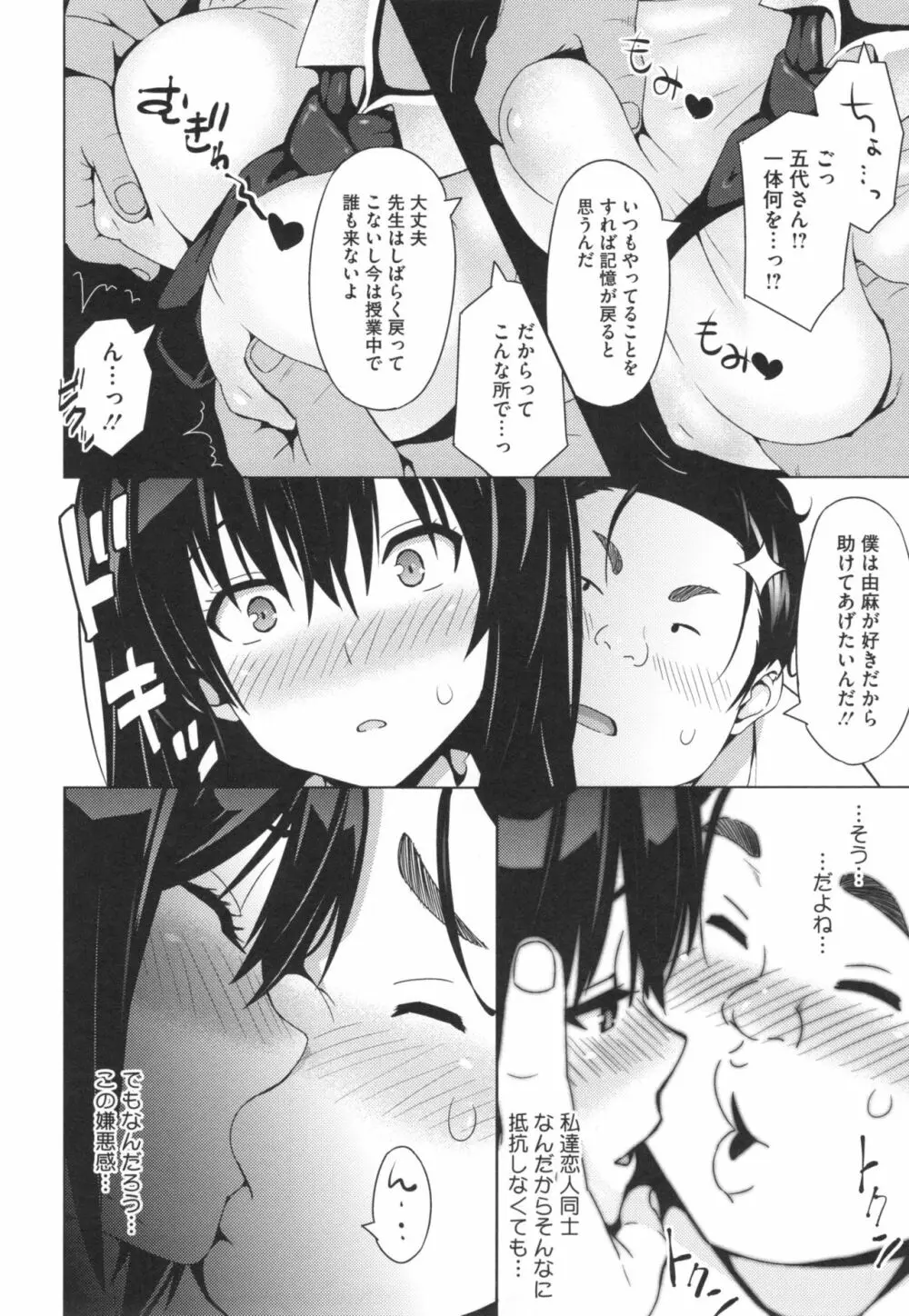 ネトラレ片思い + とらのあなリーフレット 159ページ