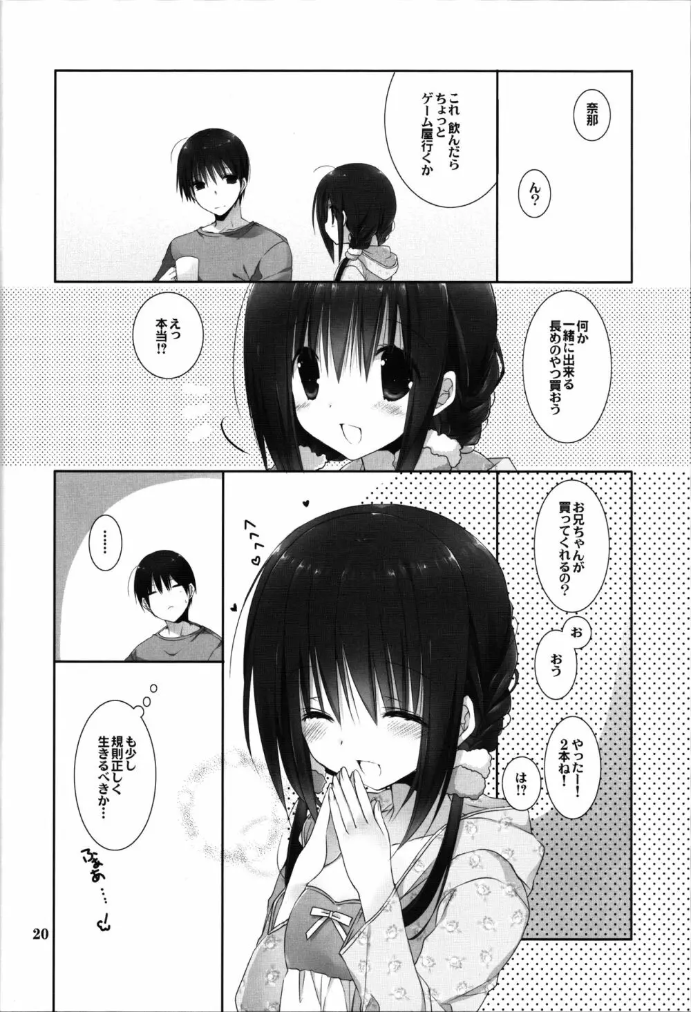 妹のおてつだい8 20ページ