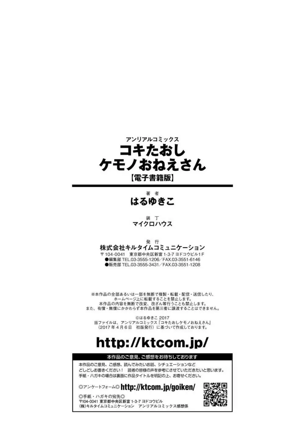 コキたおしケモノおねえさん 174ページ