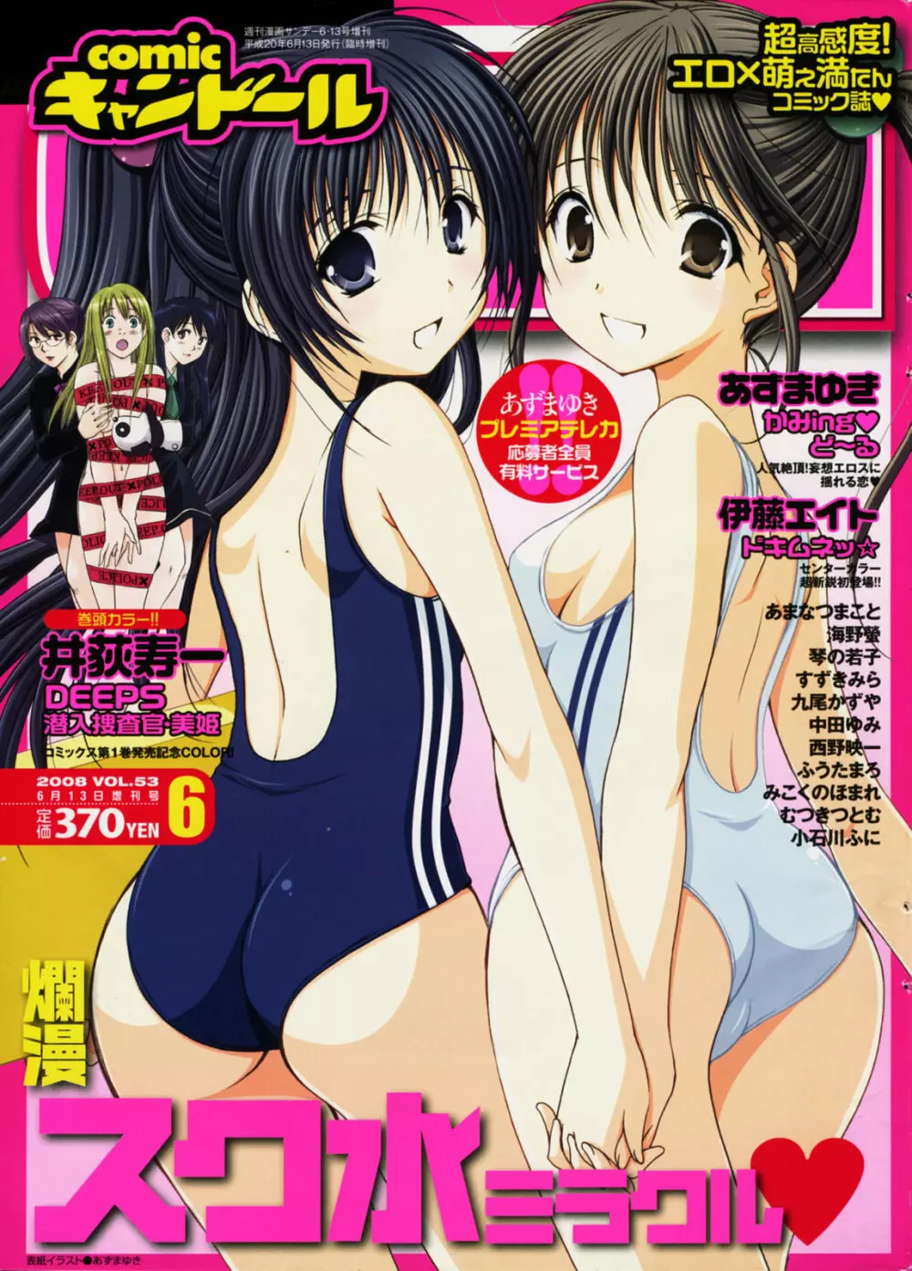 COMIC キャンドール 2008年6月号 Vol.53 1ページ