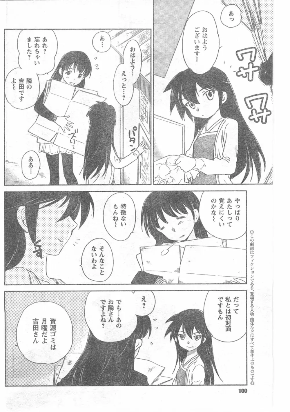 COMIC キャンドール 2008年6月号 Vol.53 100ページ