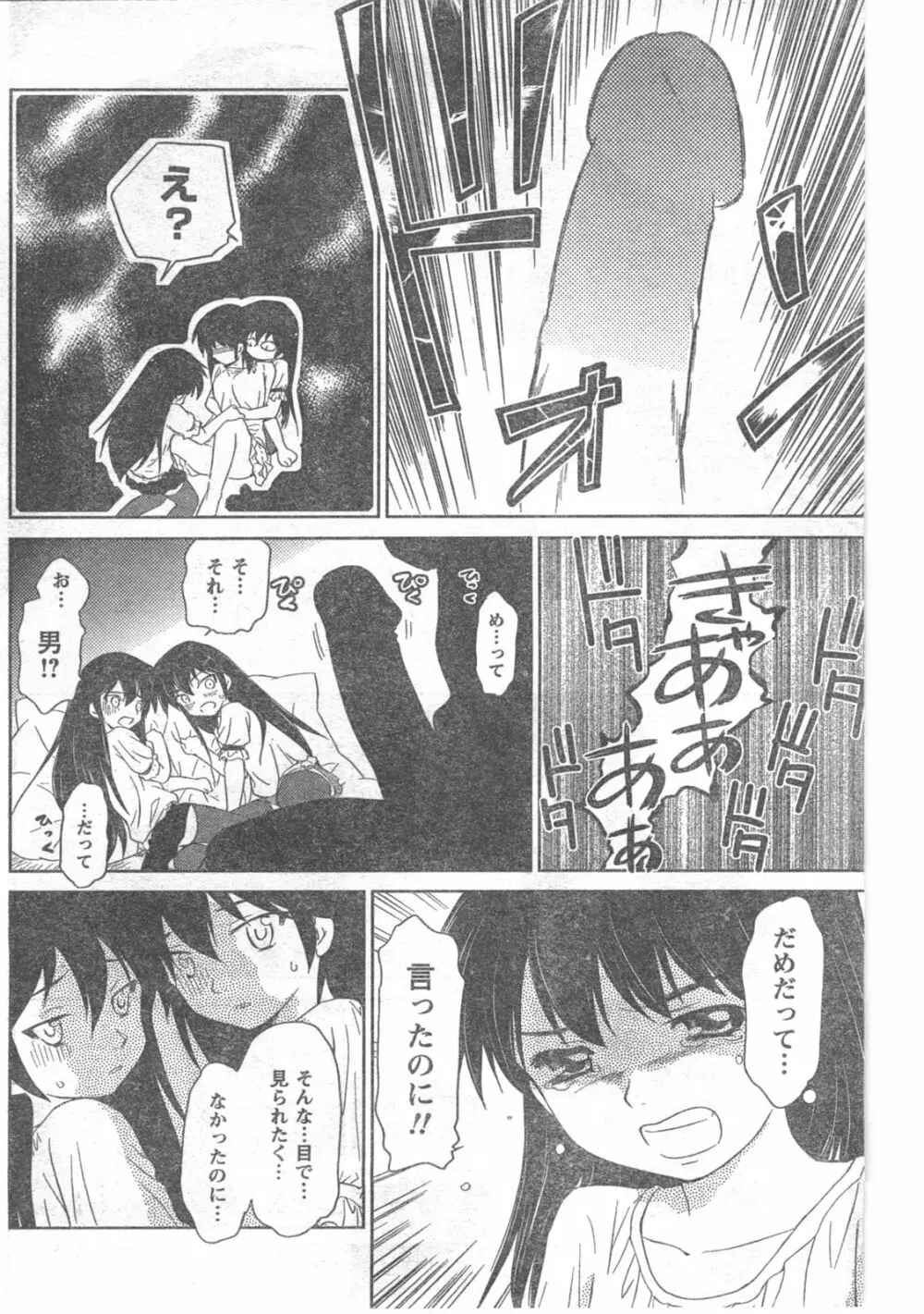 COMIC キャンドール 2008年6月号 Vol.53 108ページ