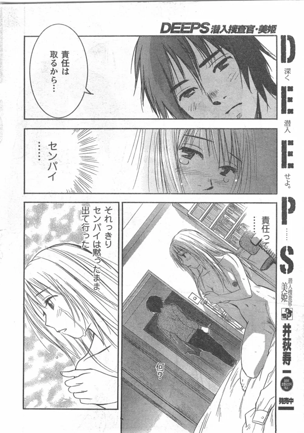 COMIC キャンドール 2008年6月号 Vol.53 12ページ