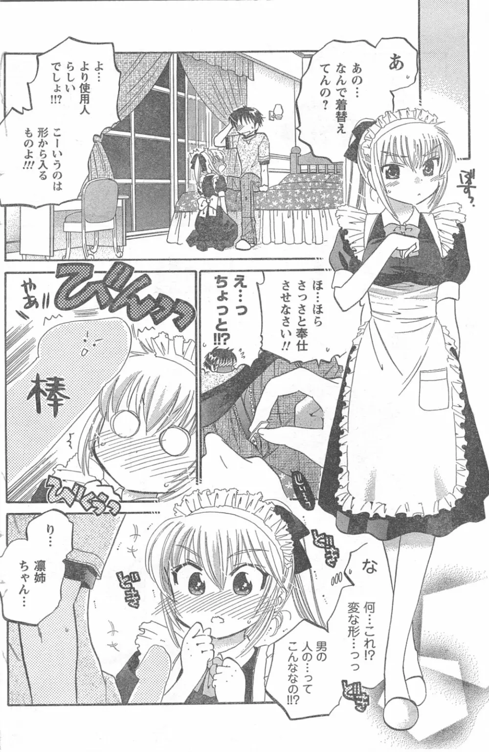 COMIC キャンドール 2008年6月号 Vol.53 150ページ