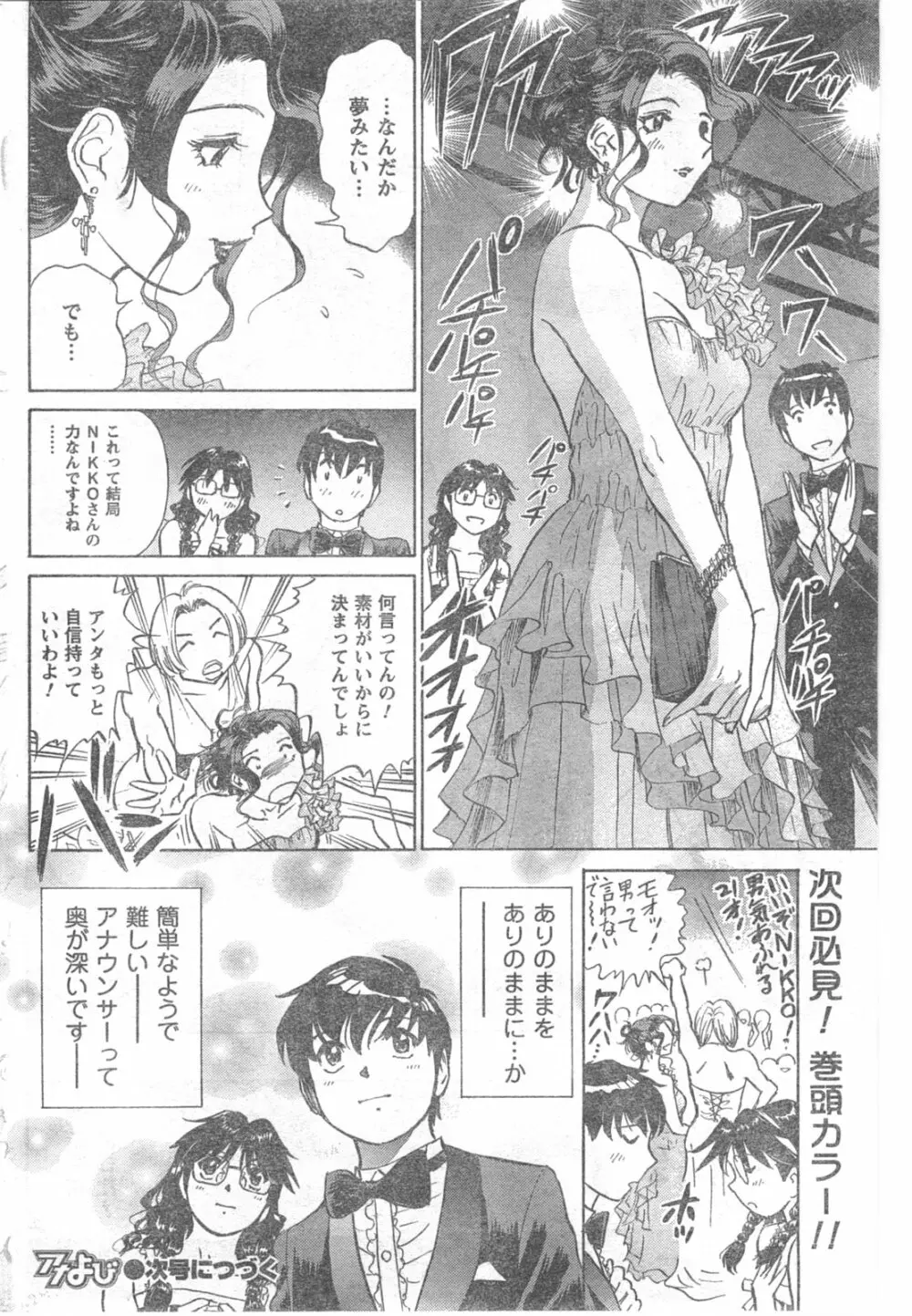 COMIC キャンドール 2008年6月号 Vol.53 180ページ