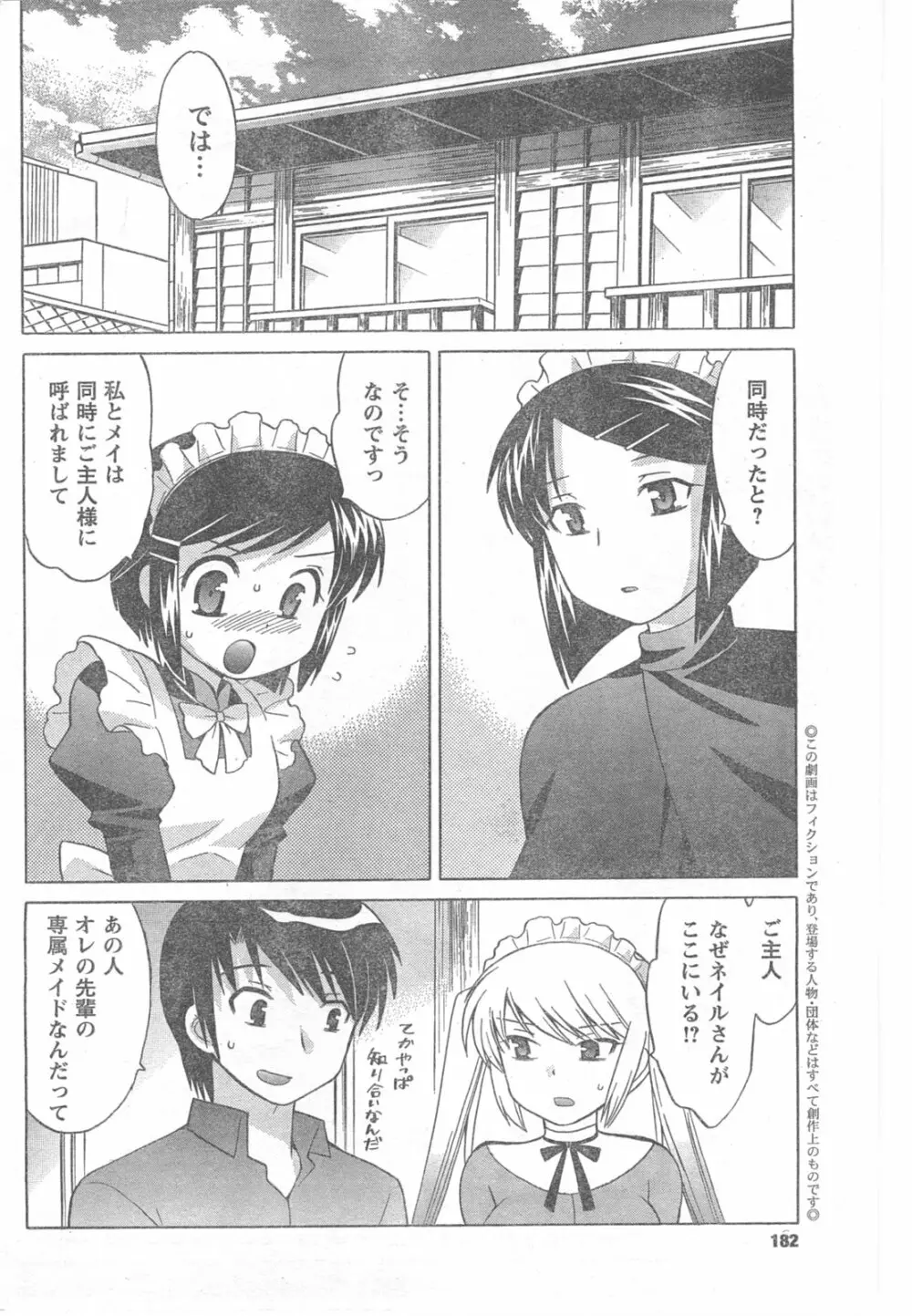 COMIC キャンドール 2008年6月号 Vol.53 182ページ