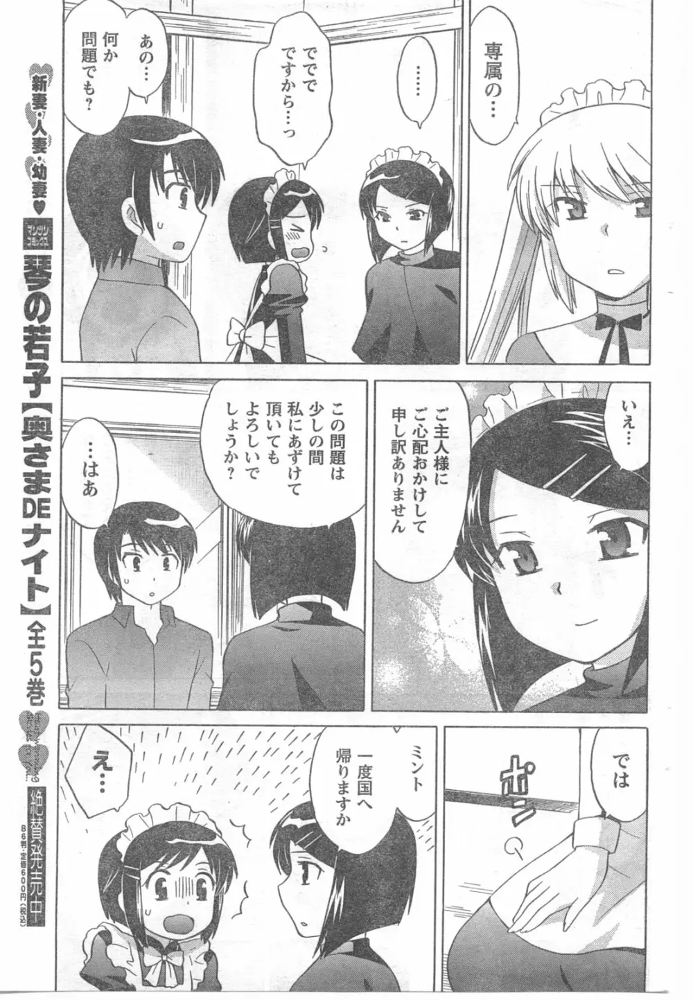 COMIC キャンドール 2008年6月号 Vol.53 183ページ