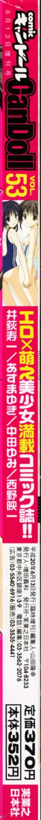 COMIC キャンドール 2008年6月号 Vol.53 2ページ