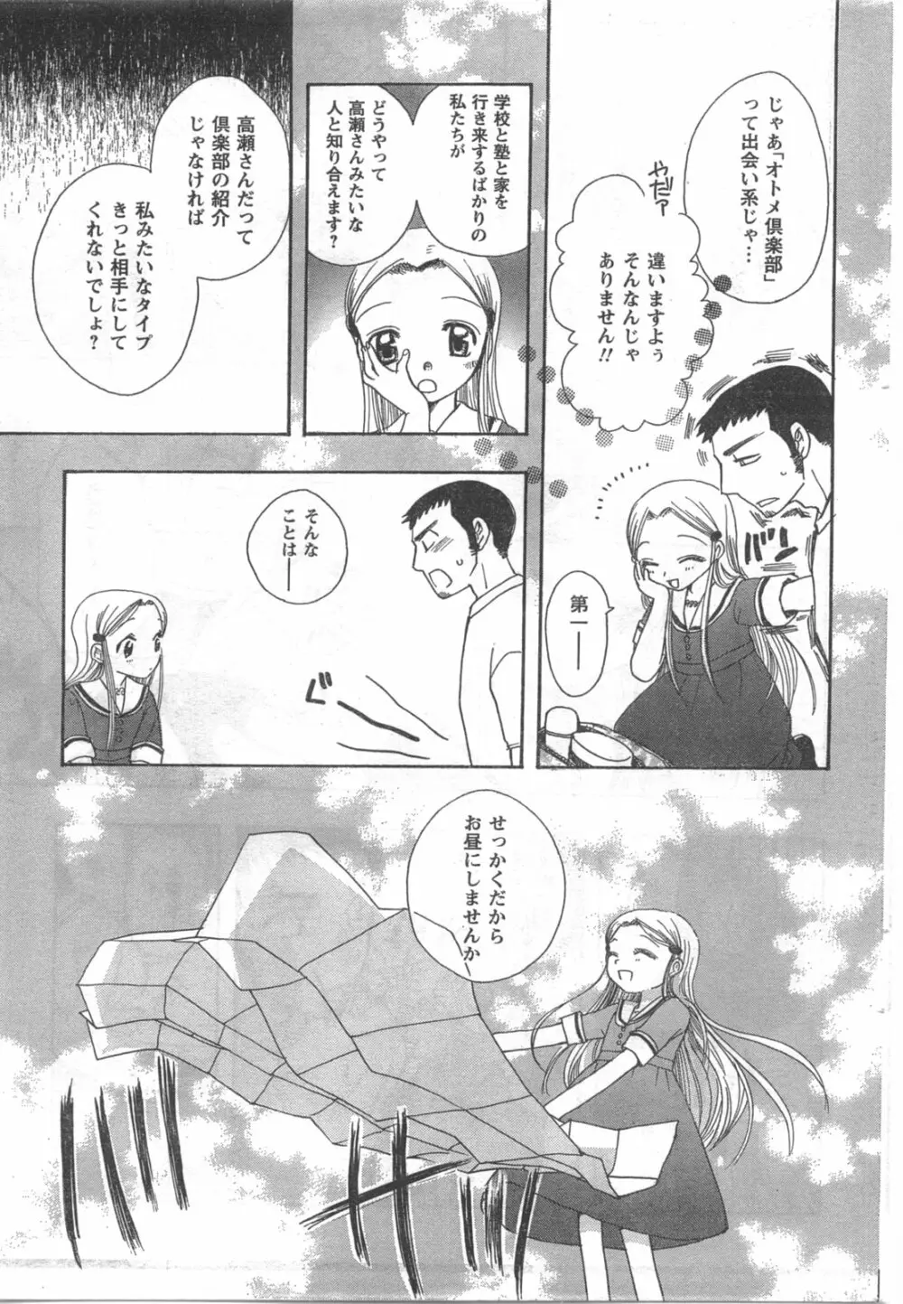 COMIC キャンドール 2008年6月号 Vol.53 207ページ