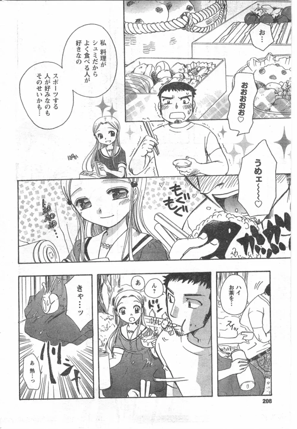 COMIC キャンドール 2008年6月号 Vol.53 208ページ