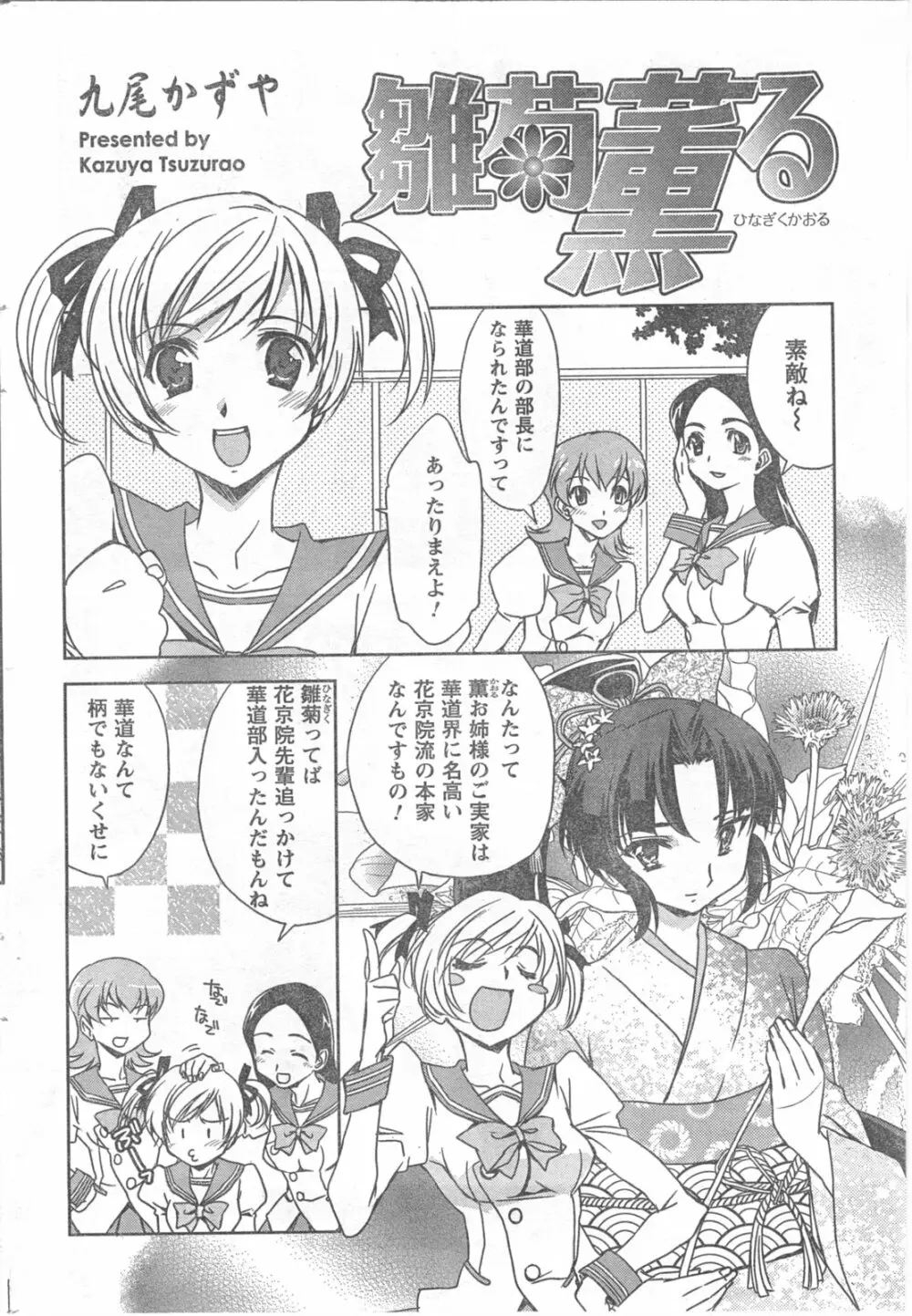 COMIC キャンドール 2008年6月号 Vol.53 222ページ