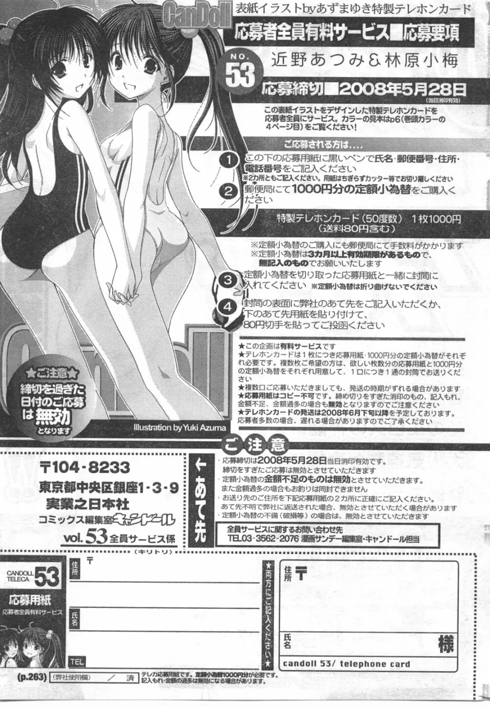 COMIC キャンドール 2008年6月号 Vol.53 263ページ