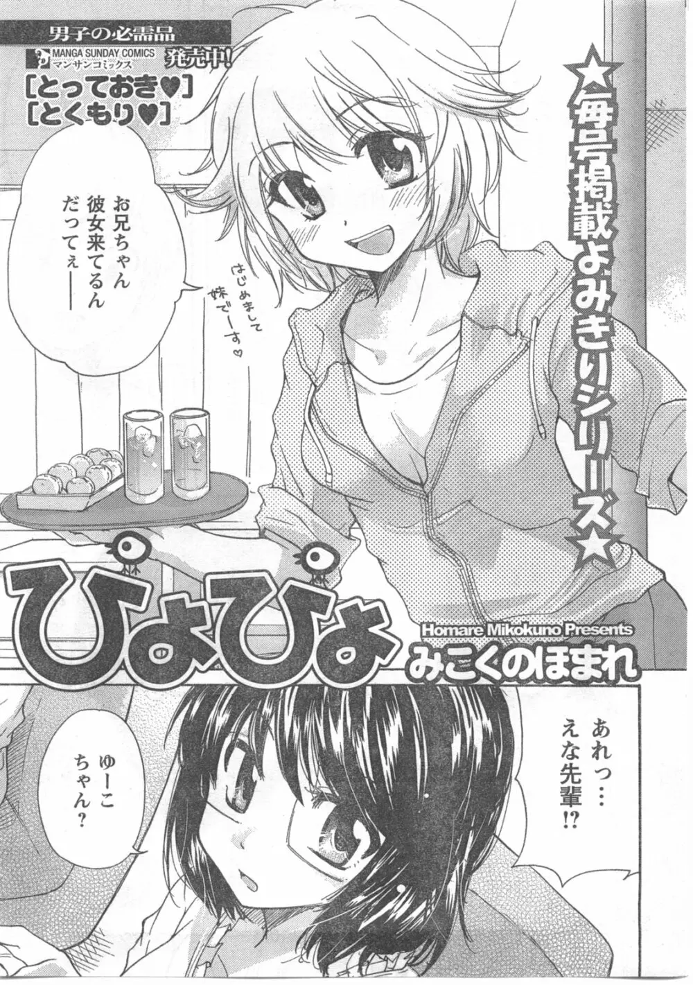 COMIC キャンドール 2008年6月号 Vol.53 27ページ