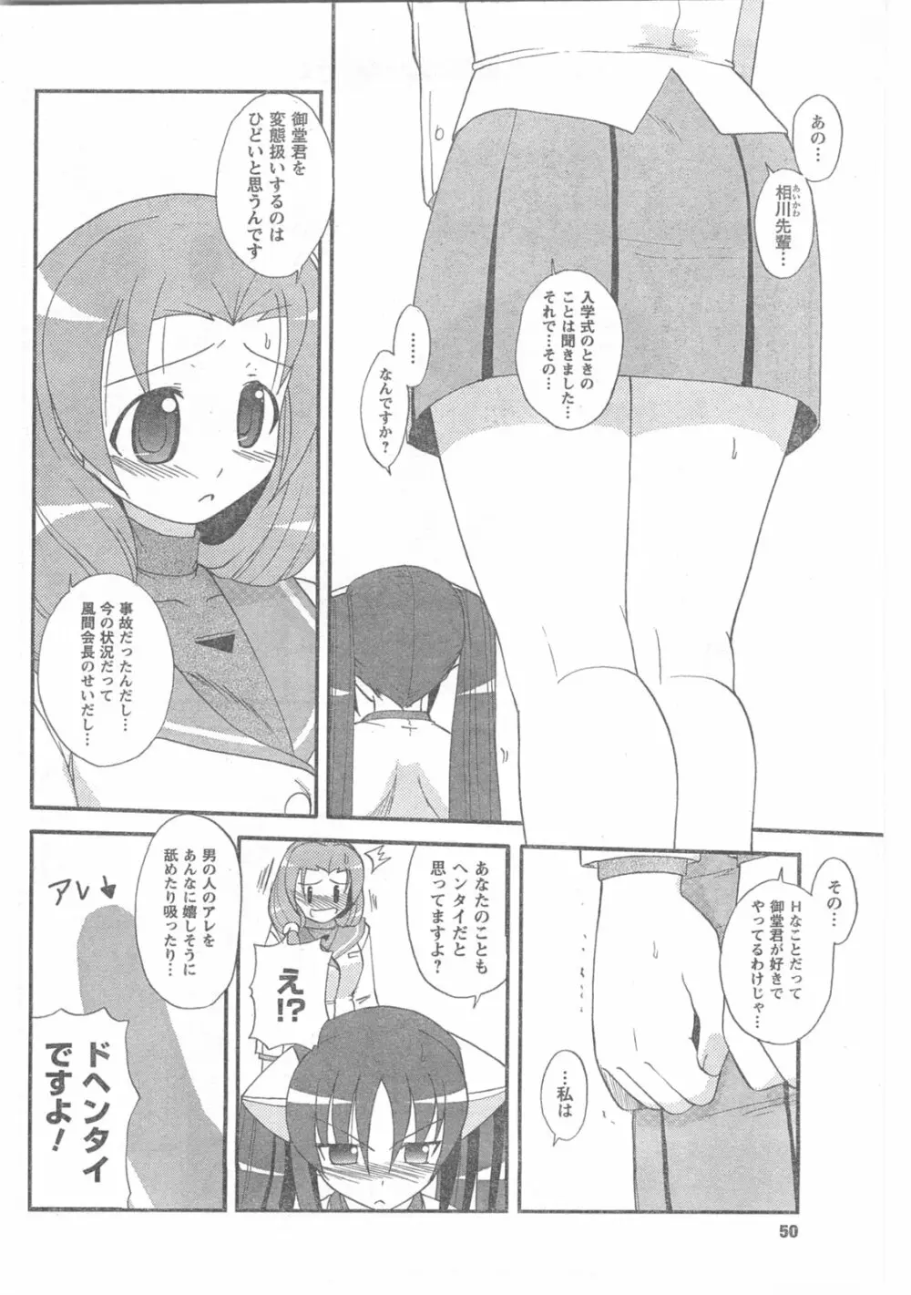 COMIC キャンドール 2008年6月号 Vol.53 50ページ