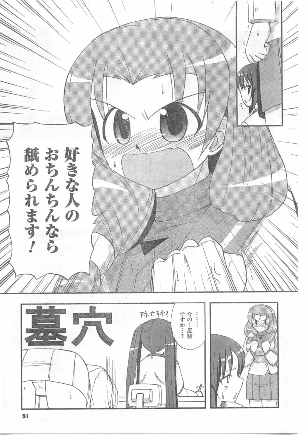 COMIC キャンドール 2008年6月号 Vol.53 51ページ