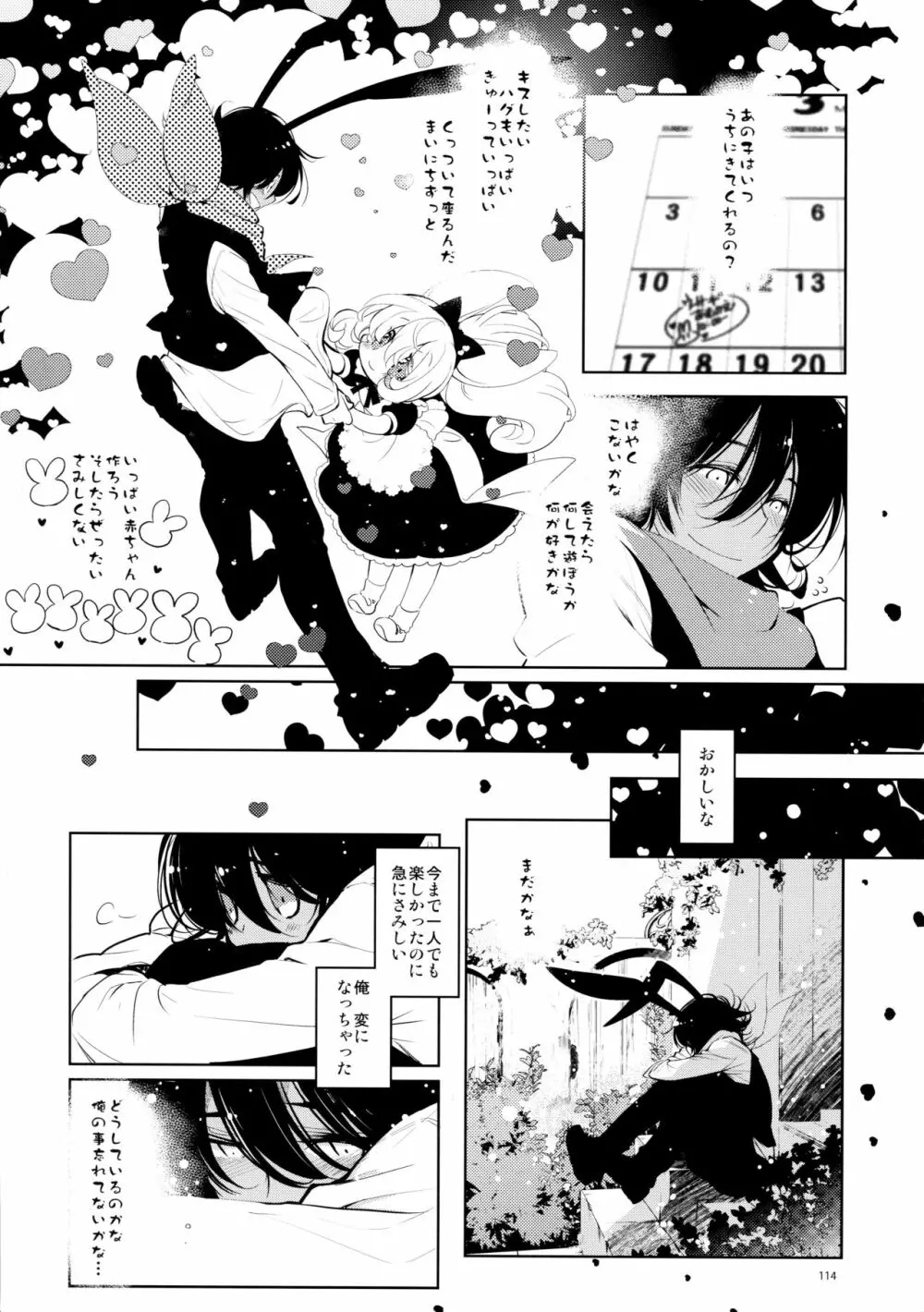 BLACK AND WHITE RABBIT 総集編 118ページ