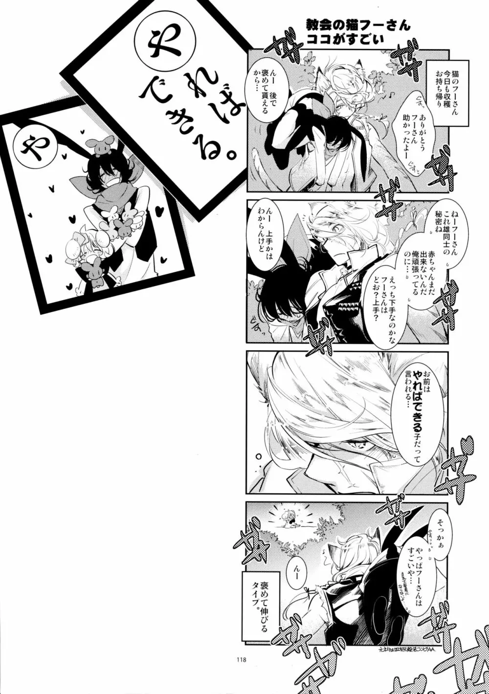 BLACK AND WHITE RABBIT 総集編 122ページ