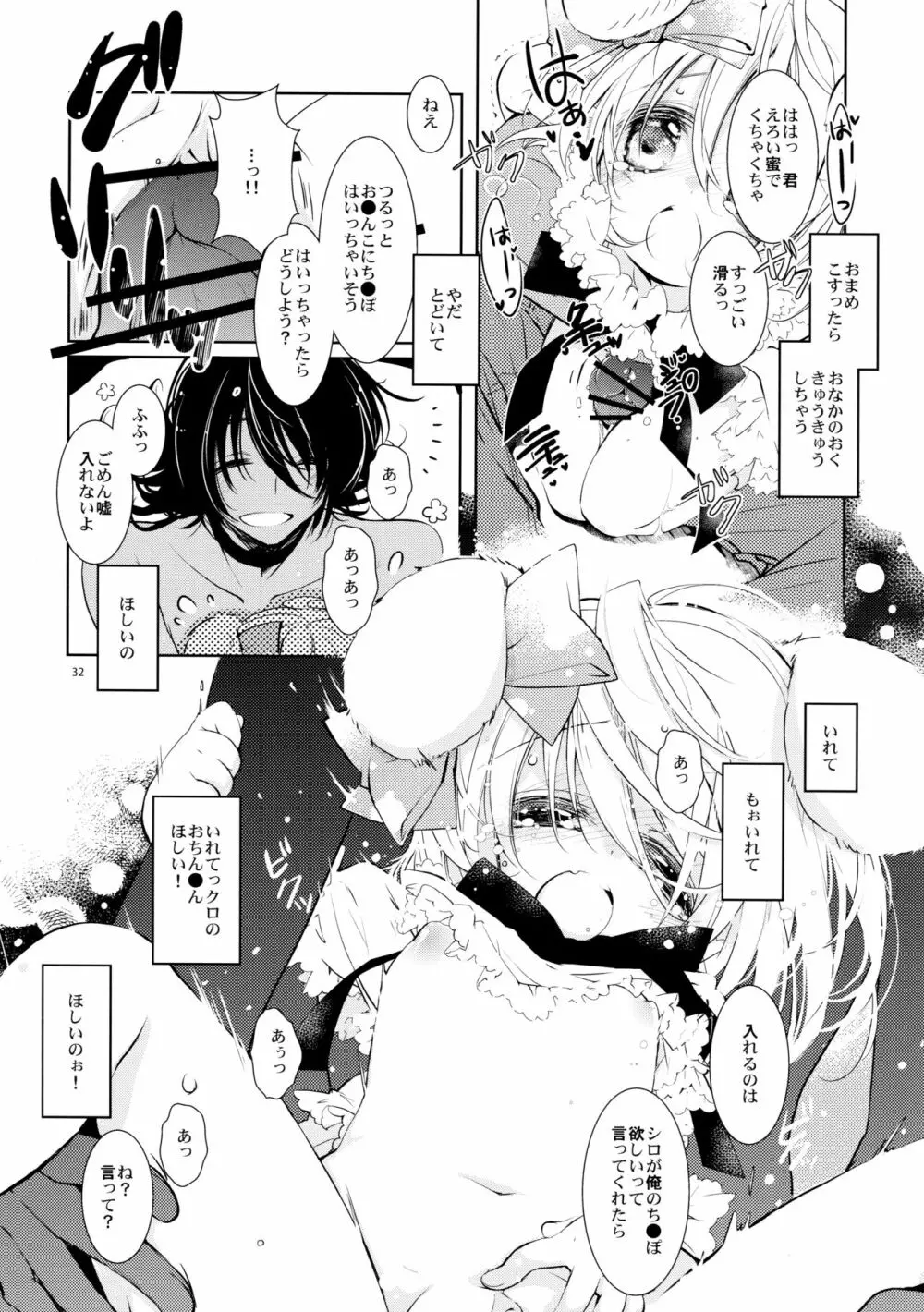 BLACK AND WHITE RABBIT 総集編 36ページ