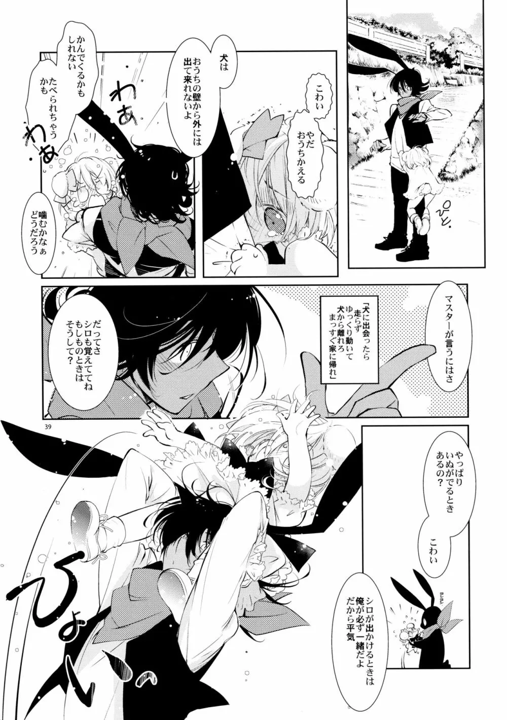 BLACK AND WHITE RABBIT 総集編 43ページ