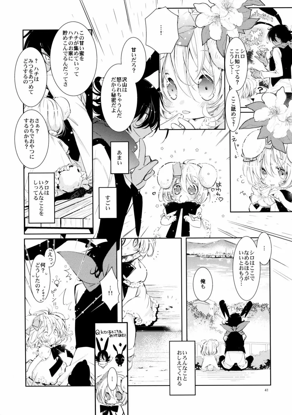 BLACK AND WHITE RABBIT 総集編 45ページ