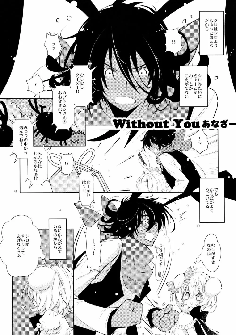 BLACK AND WHITE RABBIT 総集編 53ページ