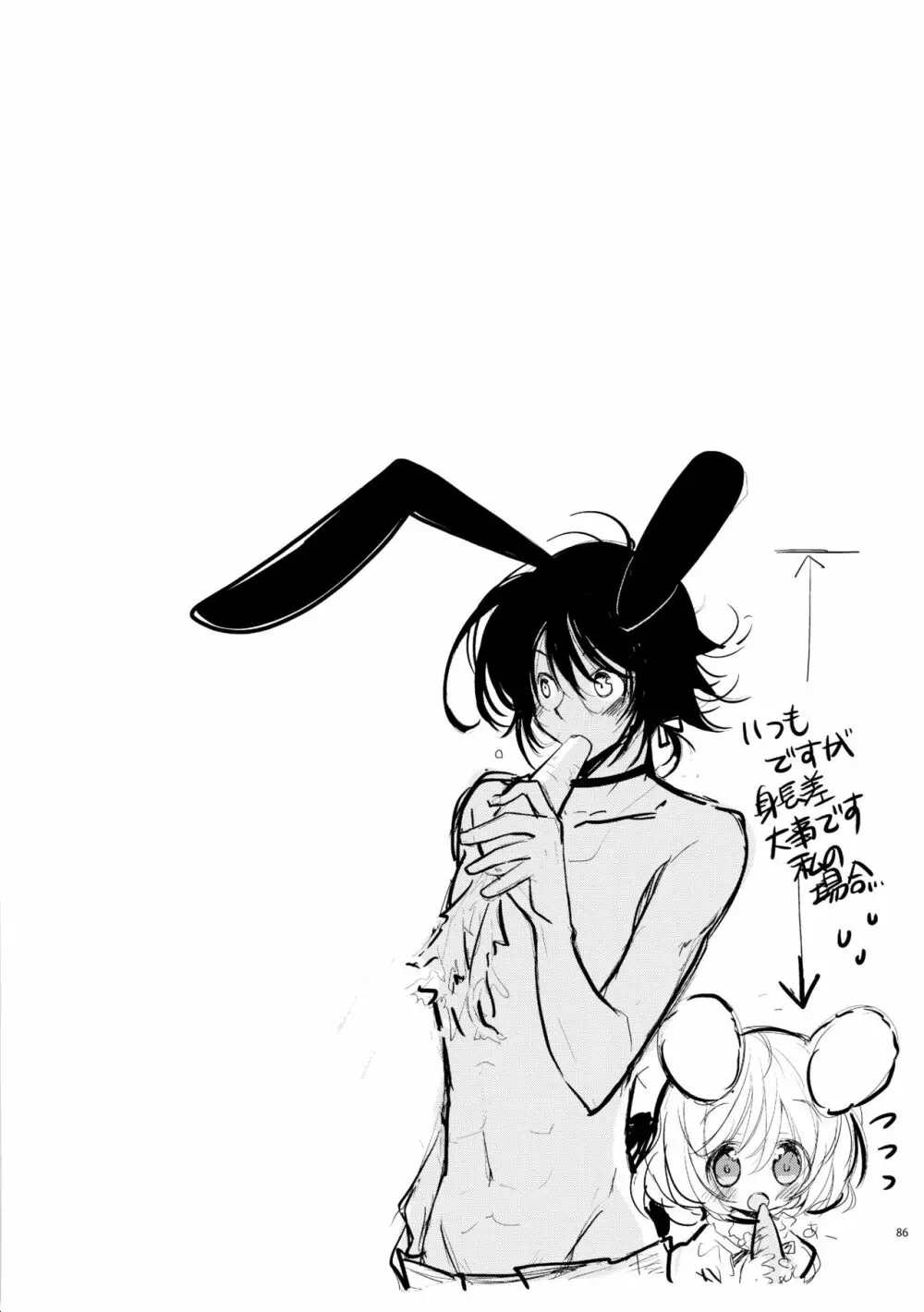 BLACK AND WHITE RABBIT 総集編 90ページ