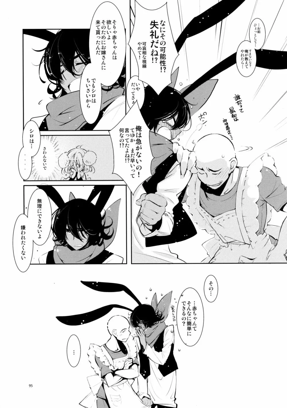 BLACK AND WHITE RABBIT 総集編 99ページ